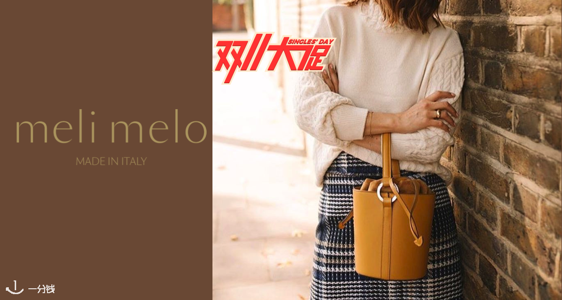 Meli Melo,低至6折