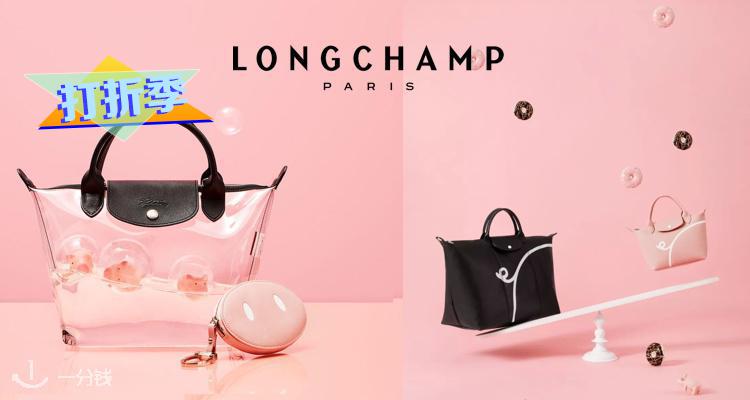 Longchamp,低至6折