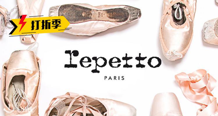 Repetto,低至6折