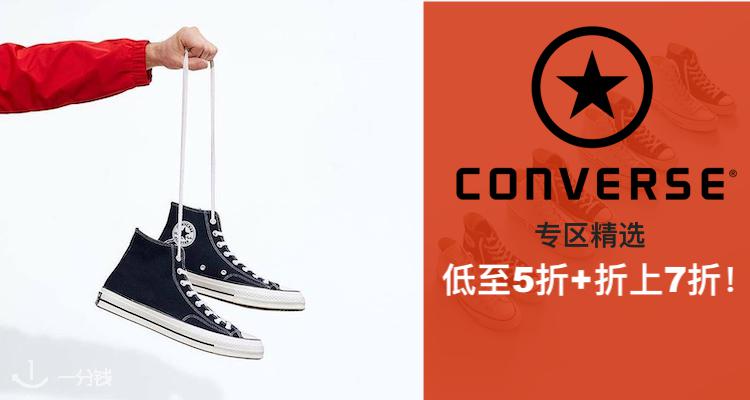 匡威 Converse 折扣 优惠