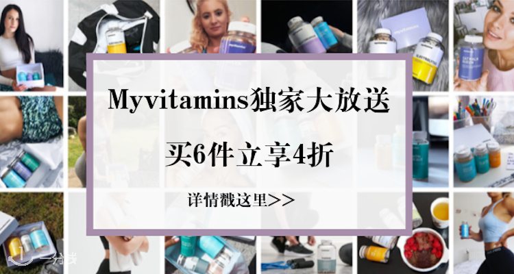 MyVitamins 折扣 优惠