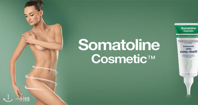 Somatoline,低至4折