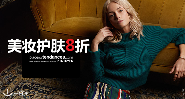 Place des Tendances 折扣 优惠