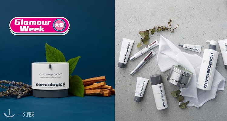 【Glamour大促】【最后一天】火遍北美、国内美妆圈的Dermalogica 全线75折!断货断到怀疑人生的多维祛黄面膜竟然有货!