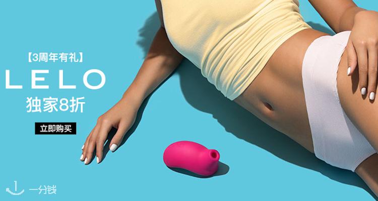 LELO,全场8折