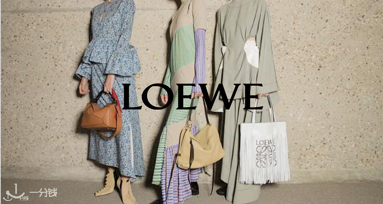 Loewe,全场7.9折
