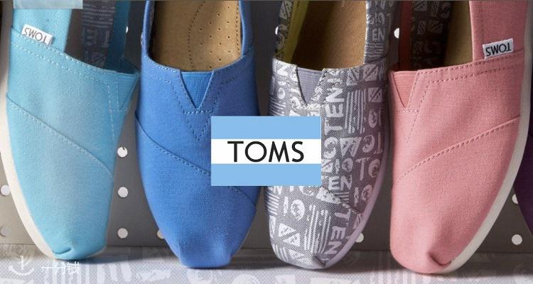 TOMS,低至5折
