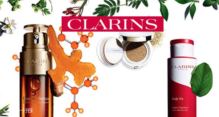 娇韵诗 Clarins 折扣 优惠
