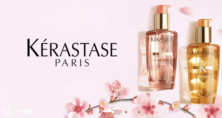 卡诗 Kérastase 折扣 优惠