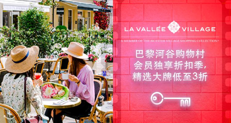 La Vallee Village,0折