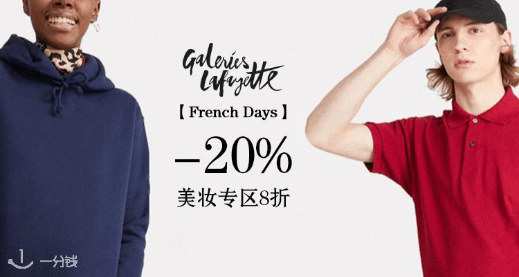 巴黎老佛爷百货 Galeries Lafayette 折扣 优惠