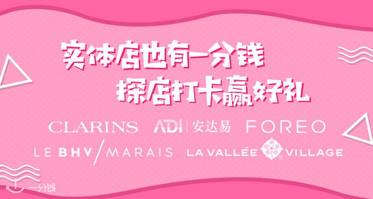 一分钱活动 YFQ - Activité 折扣 优惠