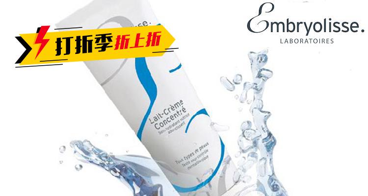 Embryolisse 折扣 优惠