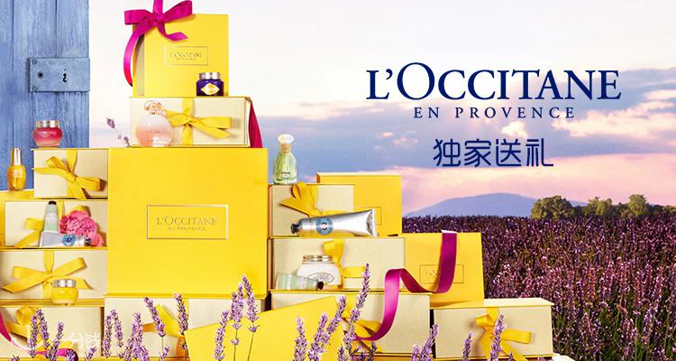 欧舒丹 L’Occitane 折扣 优惠
