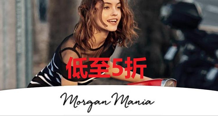 Morgan,低至5折