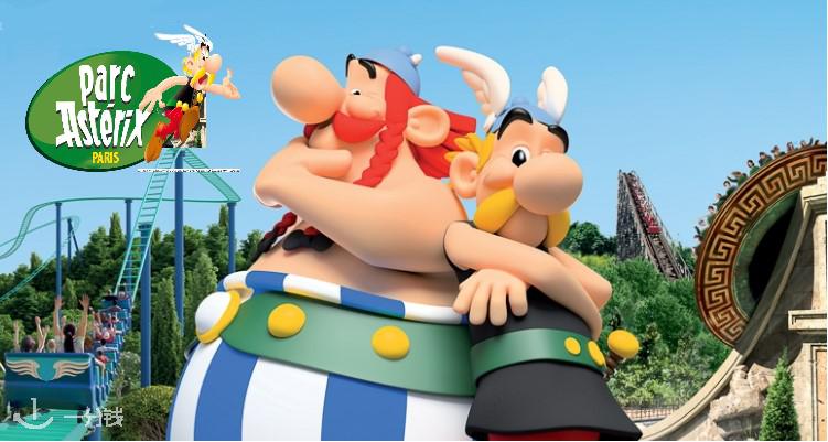 Parc Astérix,低至7折