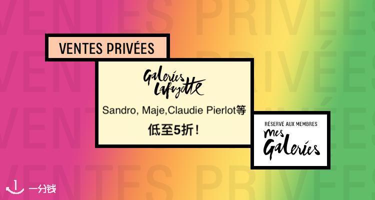 巴黎老佛爷百货 Galeries Lafayette 折扣 优惠