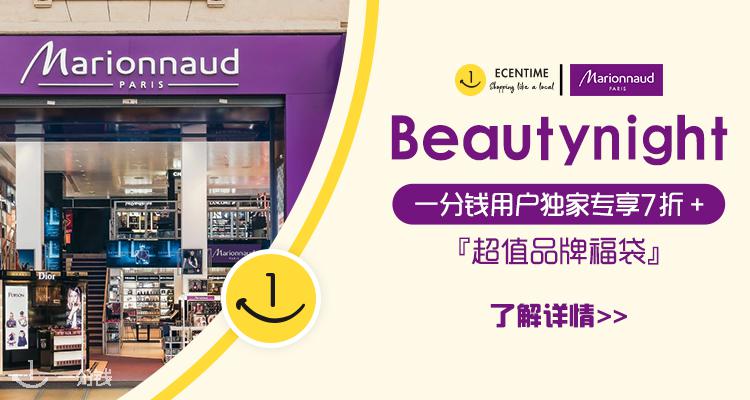 蔓丽安奈 Marionnaud 折扣 优惠
