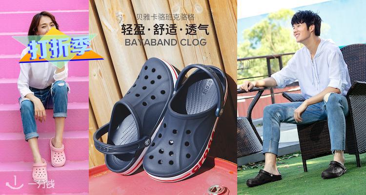 Crocs,全场7.5折
