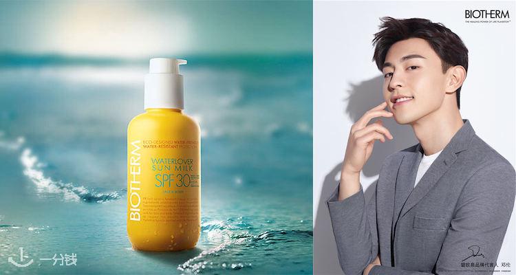 Biotherm,低至7.4折
