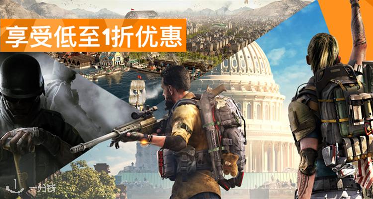 Ubisoft,低至1折