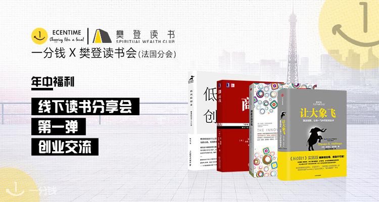 一分钱活动 YFQ - Activité 折扣 优惠