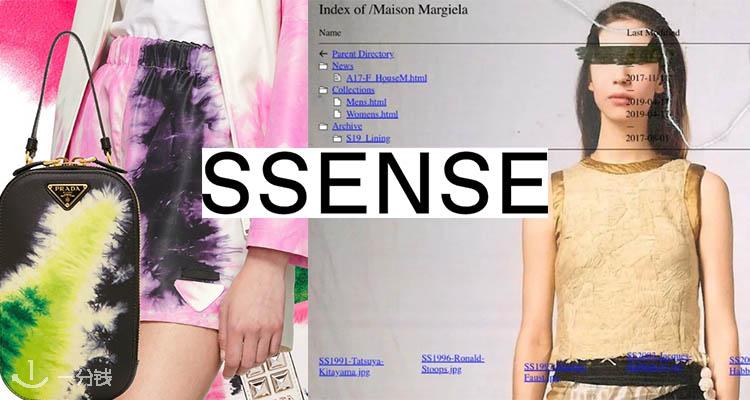 SSENSE 折扣 优惠
