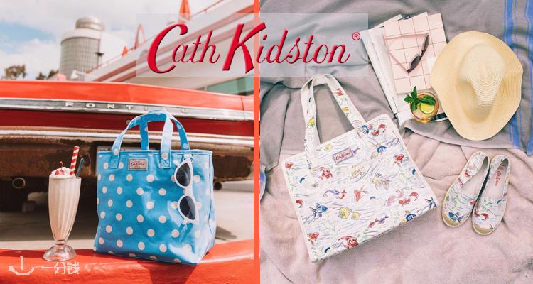 Cath Kidston,低至8折