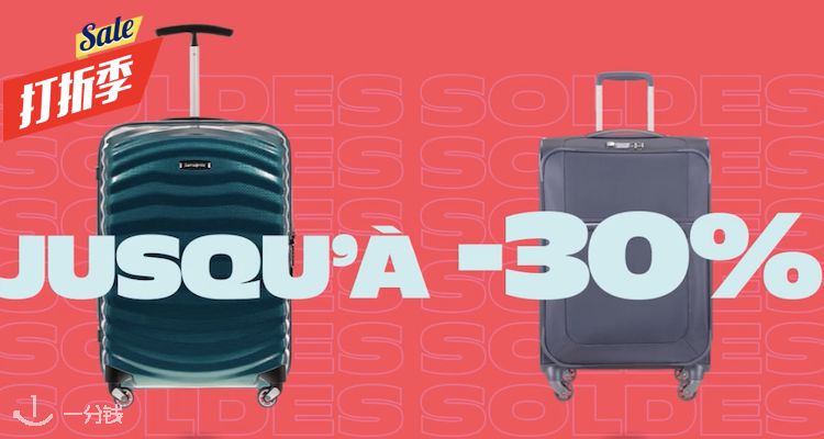 Samsonite,低至7折