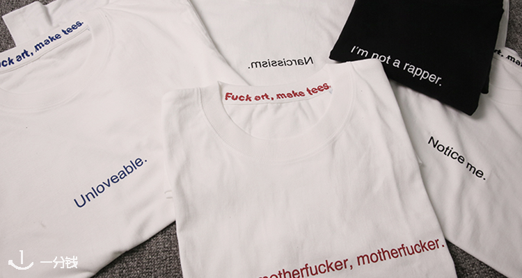 Fuck Art, Make Tees,低至4折