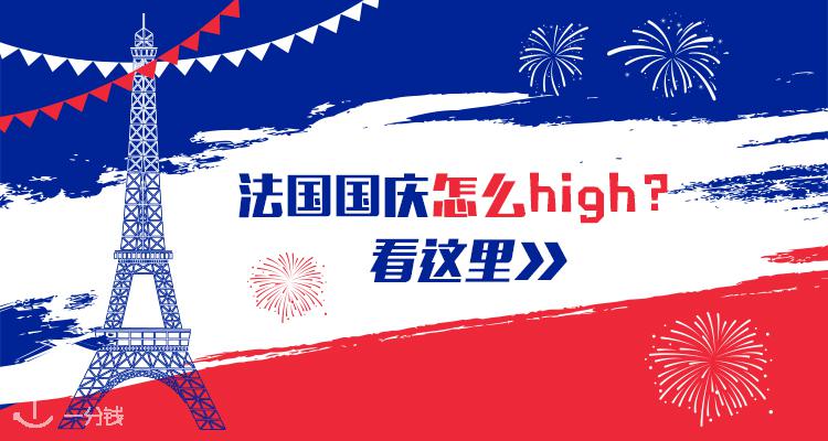 一分钱活动 YFQ - Activité 折扣 优惠