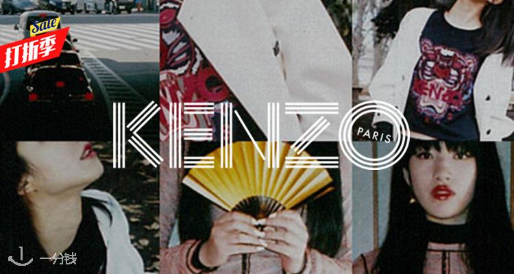 Kenzo,低至5折