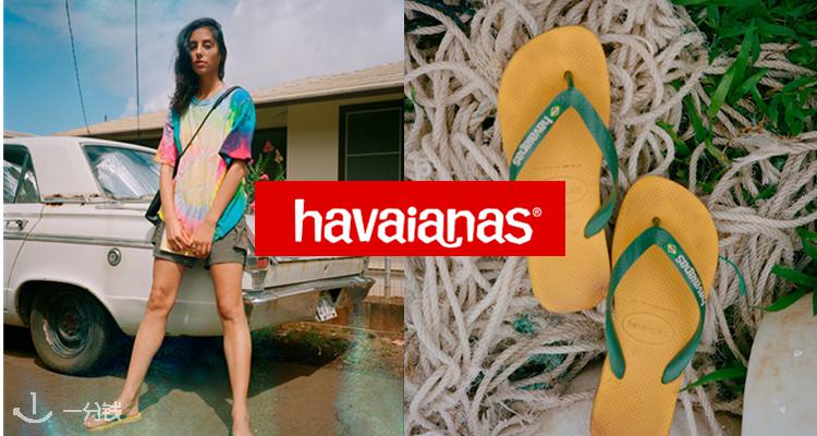 Havaianas,低至4.7折