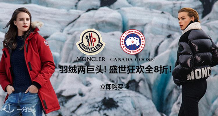 Moncler,全场8折