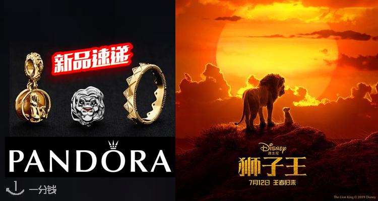 Pandora,新品9折