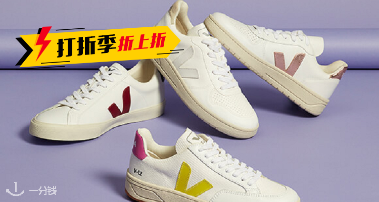  Veja 折扣 优惠