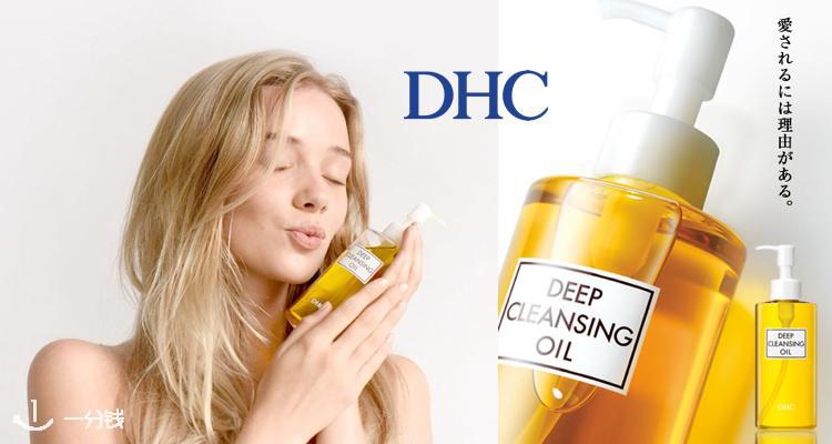蝶翠诗 DHC 折扣 优惠