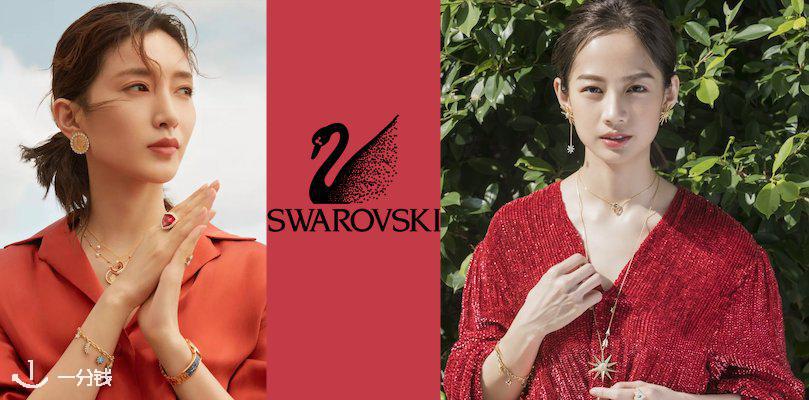 施华洛世奇 Swarovski 折扣 优惠