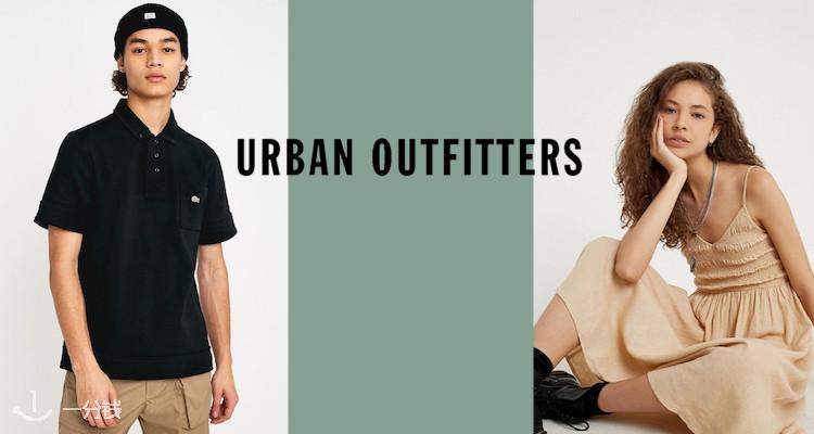 Urban Outfitters,低至5折