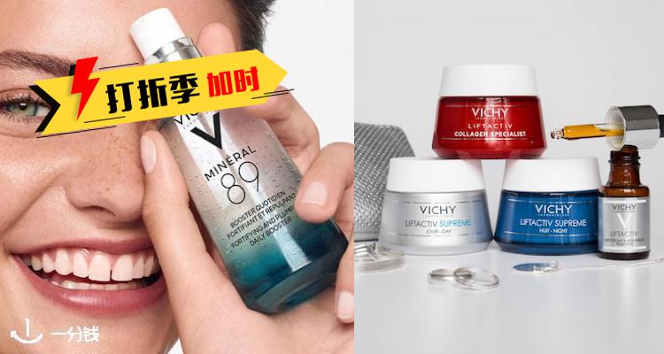 薇姿 Vichy 折扣 优惠