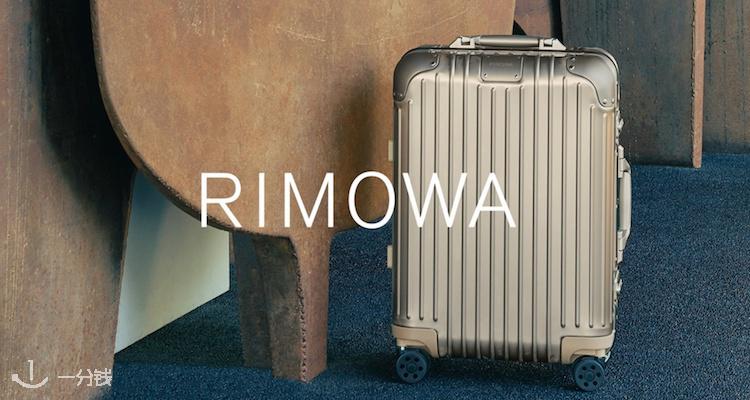 Rimowa,全场8折