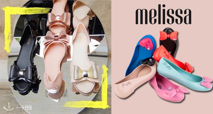 梅丽莎 Melissa 折扣 优惠