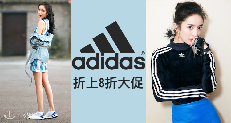 阿迪达斯 Adidas 折扣 优惠