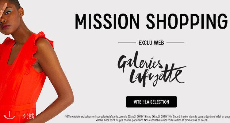 巴黎老佛爷百货 Galeries Lafayette 折扣 优惠