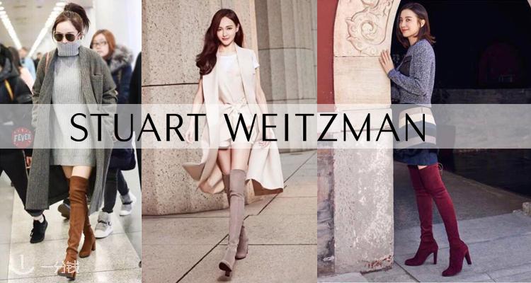 斯图尔特·韦茨曼 Stuart Weitzman 折扣 优惠