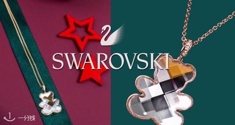 施华洛世奇 Swarovski 折扣 优惠