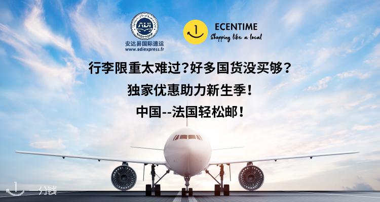 一分钱活动 YFQ - Activité 折扣 优惠