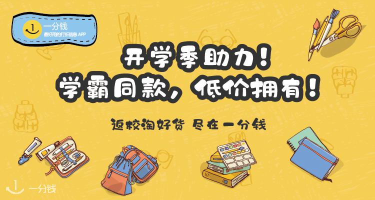 一分钱活动 YFQ - Activité 折扣 优惠