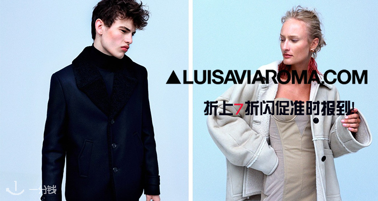  LUISAVIAROMA 折扣 优惠