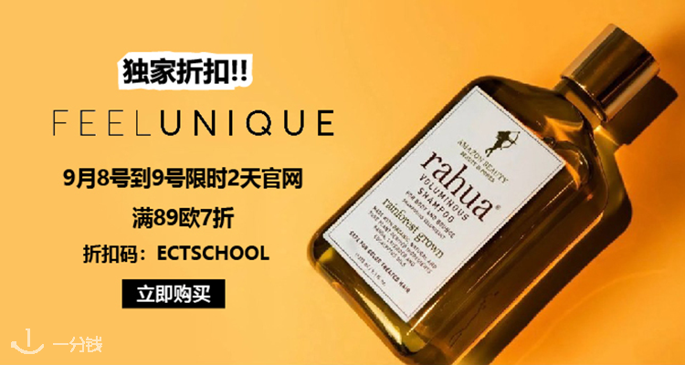 Feelunique 折扣 优惠